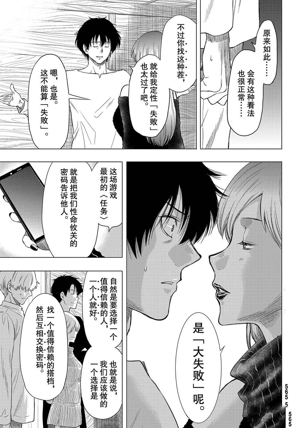 《朋友游戏》漫画最新章节第89话 试看版免费下拉式在线观看章节第【20】张图片