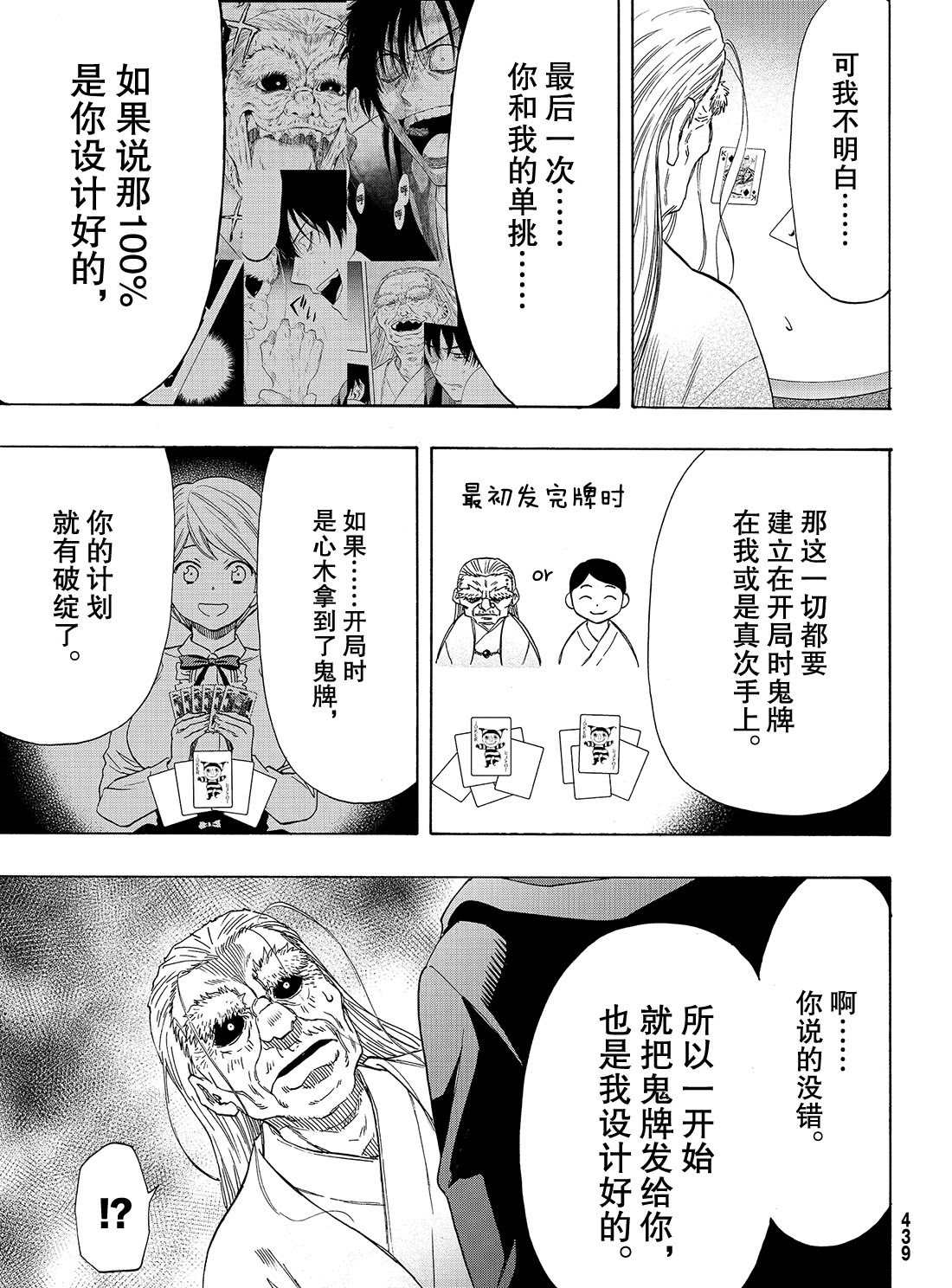 《朋友游戏》漫画最新章节第60话 试看版免费下拉式在线观看章节第【11】张图片