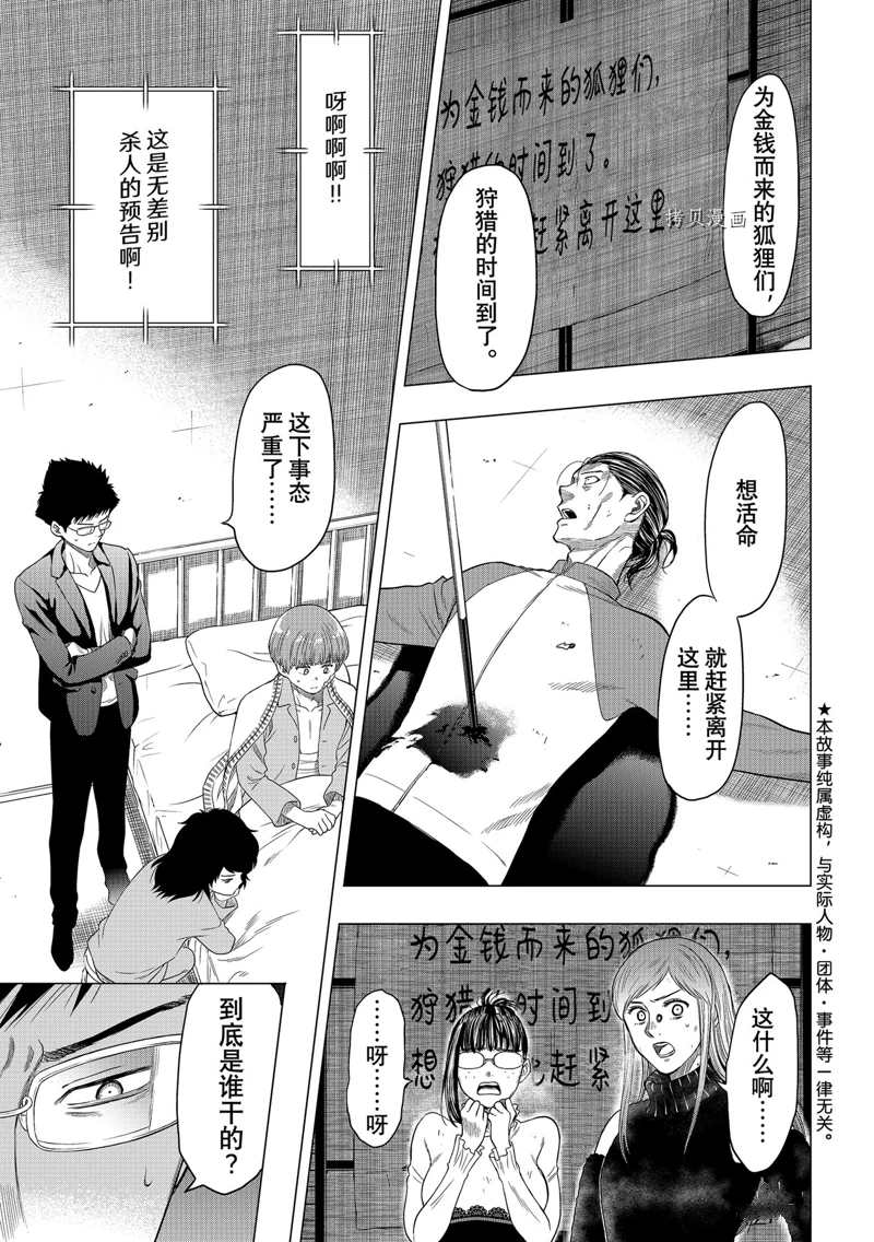 《朋友游戏》漫画最新章节第104话 试看版免费下拉式在线观看章节第【1】张图片