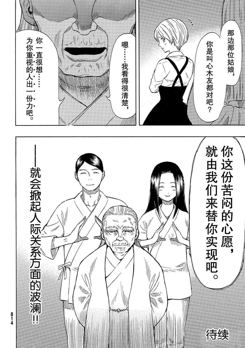 《朋友游戏》漫画最新章节第51话 试看版免费下拉式在线观看章节第【36】张图片