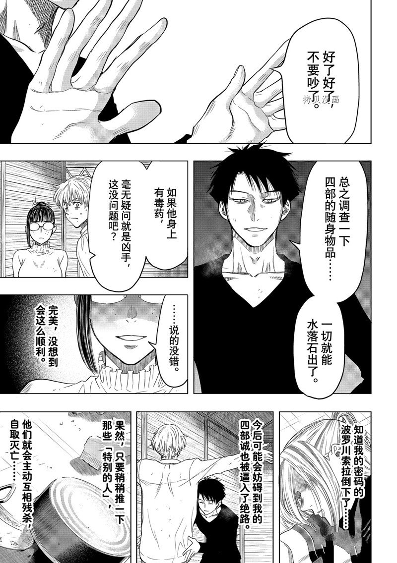 《朋友游戏》漫画最新章节第108话 试看版免费下拉式在线观看章节第【25】张图片