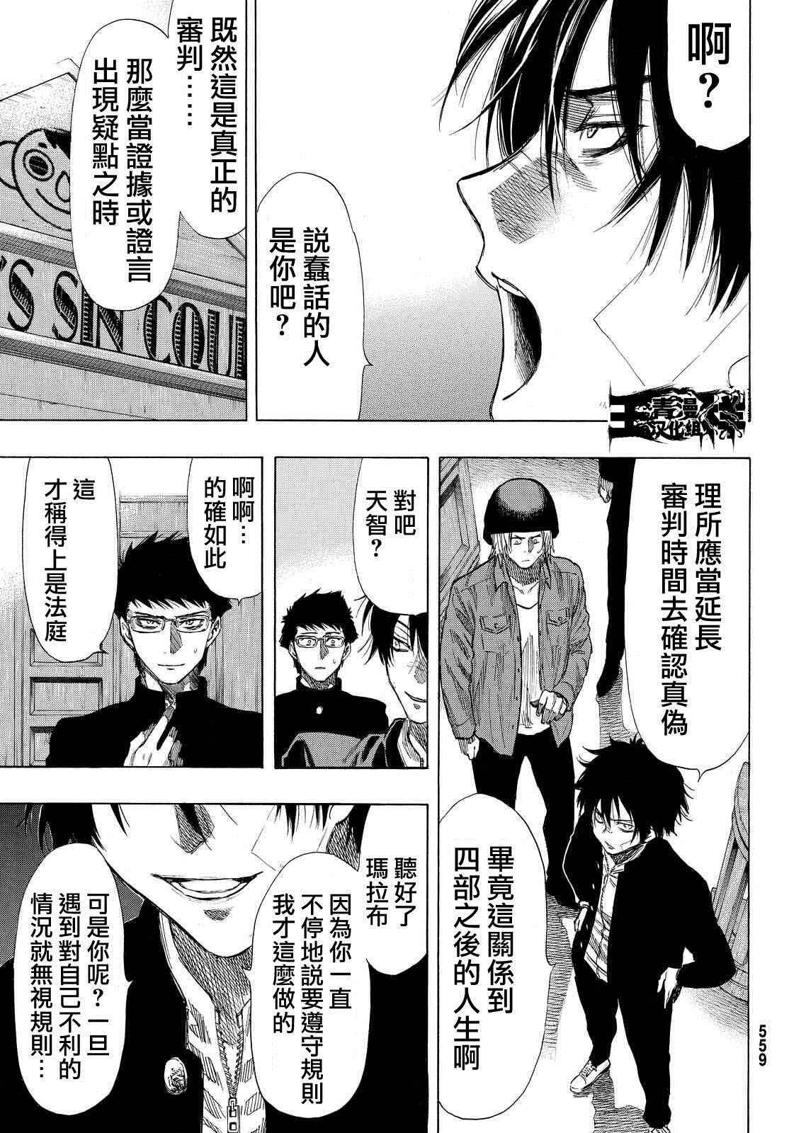 《朋友游戏》漫画最新章节第30话免费下拉式在线观看章节第【11】张图片