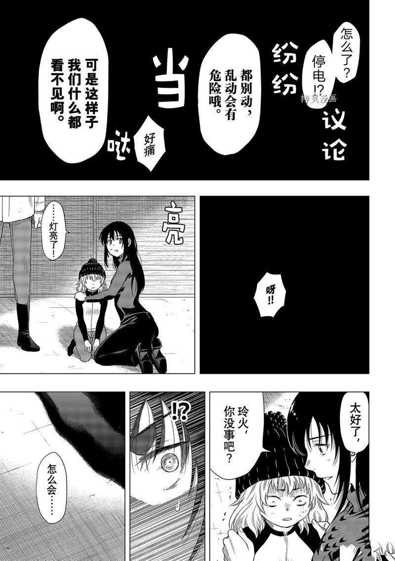 《朋友游戏》漫画最新章节第103话 试看版免费下拉式在线观看章节第【36】张图片