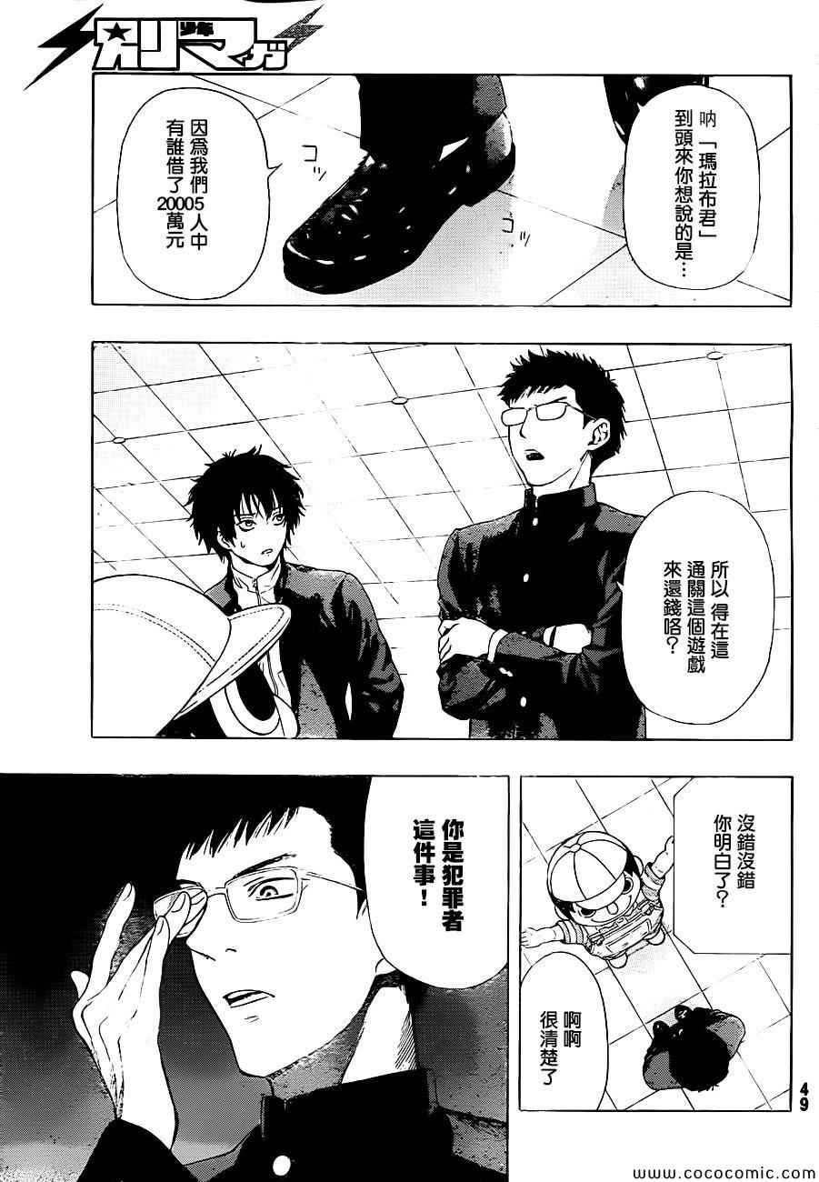 《朋友游戏》漫画最新章节第1话免费下拉式在线观看章节第【33】张图片