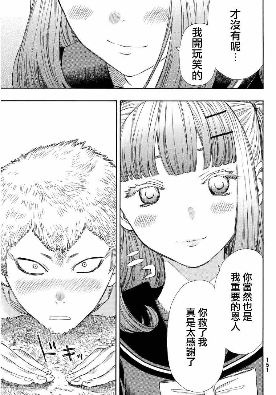 《朋友游戏》漫画最新章节第18话免费下拉式在线观看章节第【5】张图片