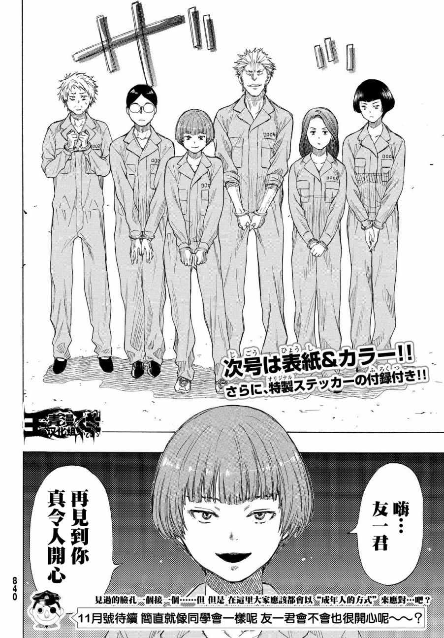 《朋友游戏》漫画最新章节第35话免费下拉式在线观看章节第【36】张图片