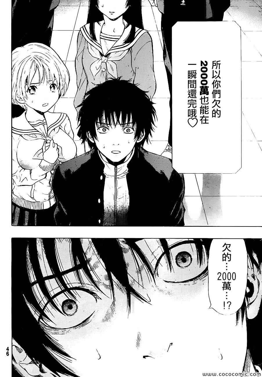 《朋友游戏》漫画最新章节第1话免费下拉式在线观看章节第【30】张图片