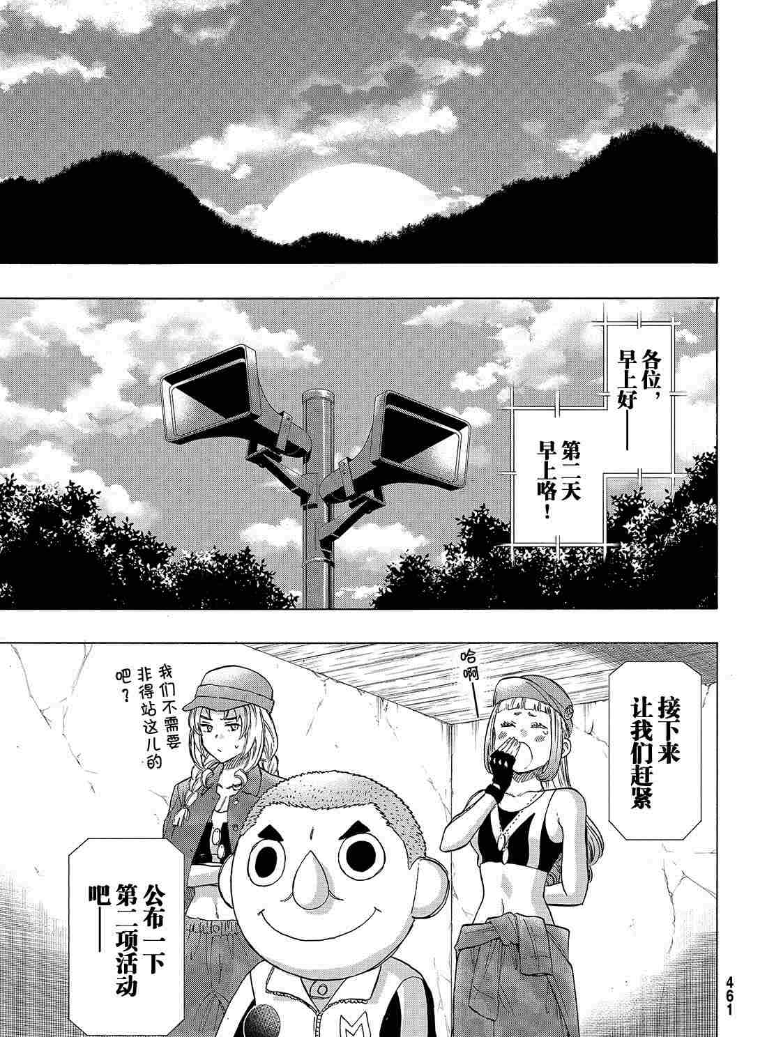 《朋友游戏》漫画最新章节第71话 试看版免费下拉式在线观看章节第【25】张图片