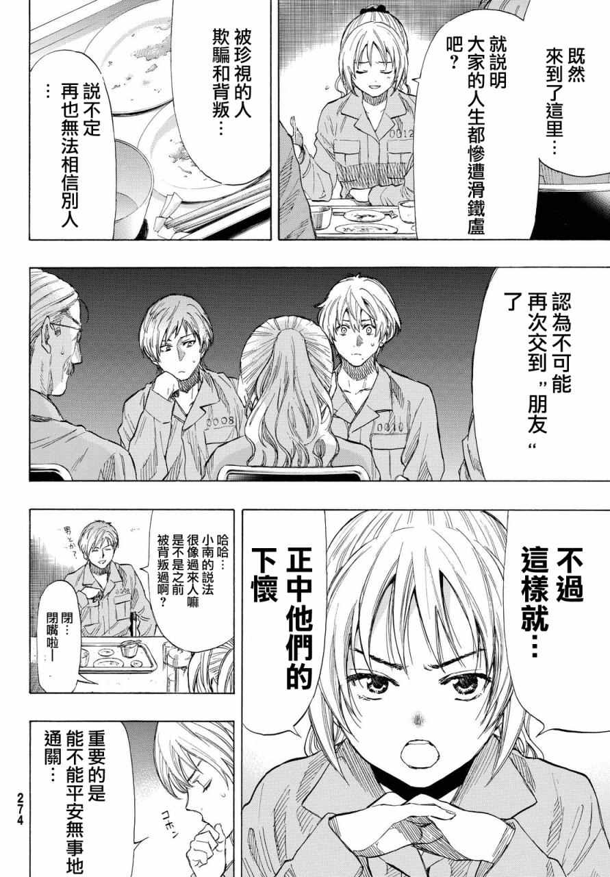 《朋友游戏》漫画最新章节第36话免费下拉式在线观看章节第【34】张图片