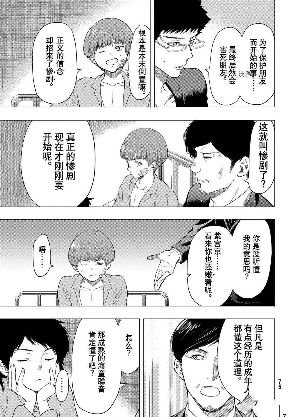 《朋友游戏》漫画最新章节第94话 试看版免费下拉式在线观看章节第【23】张图片