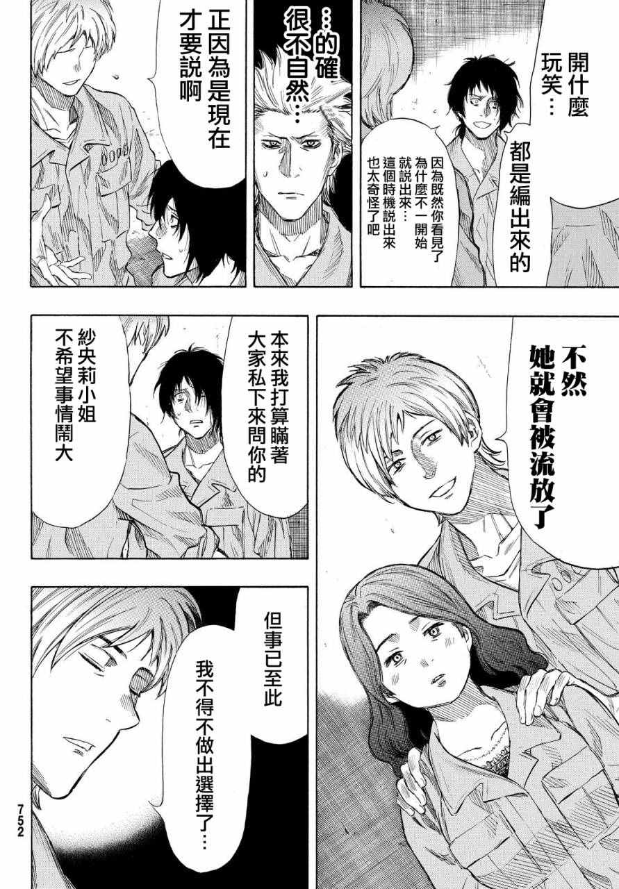 《朋友游戏》漫画最新章节第40话免费下拉式在线观看章节第【24】张图片