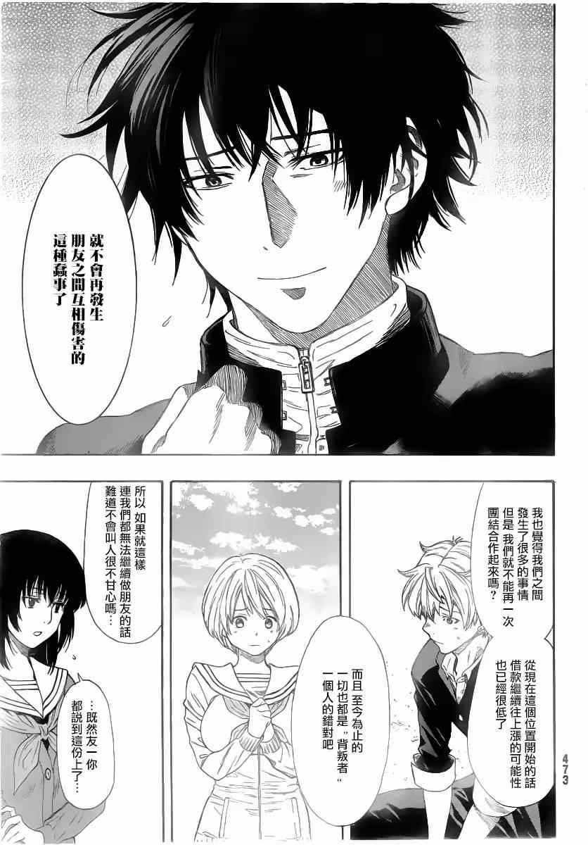 《朋友游戏》漫画最新章节第8话免费下拉式在线观看章节第【23】张图片