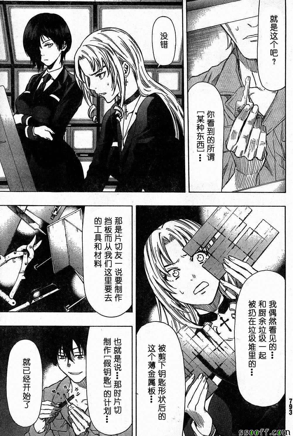 《朋友游戏》漫画最新章节第47话免费下拉式在线观看章节第【9】张图片