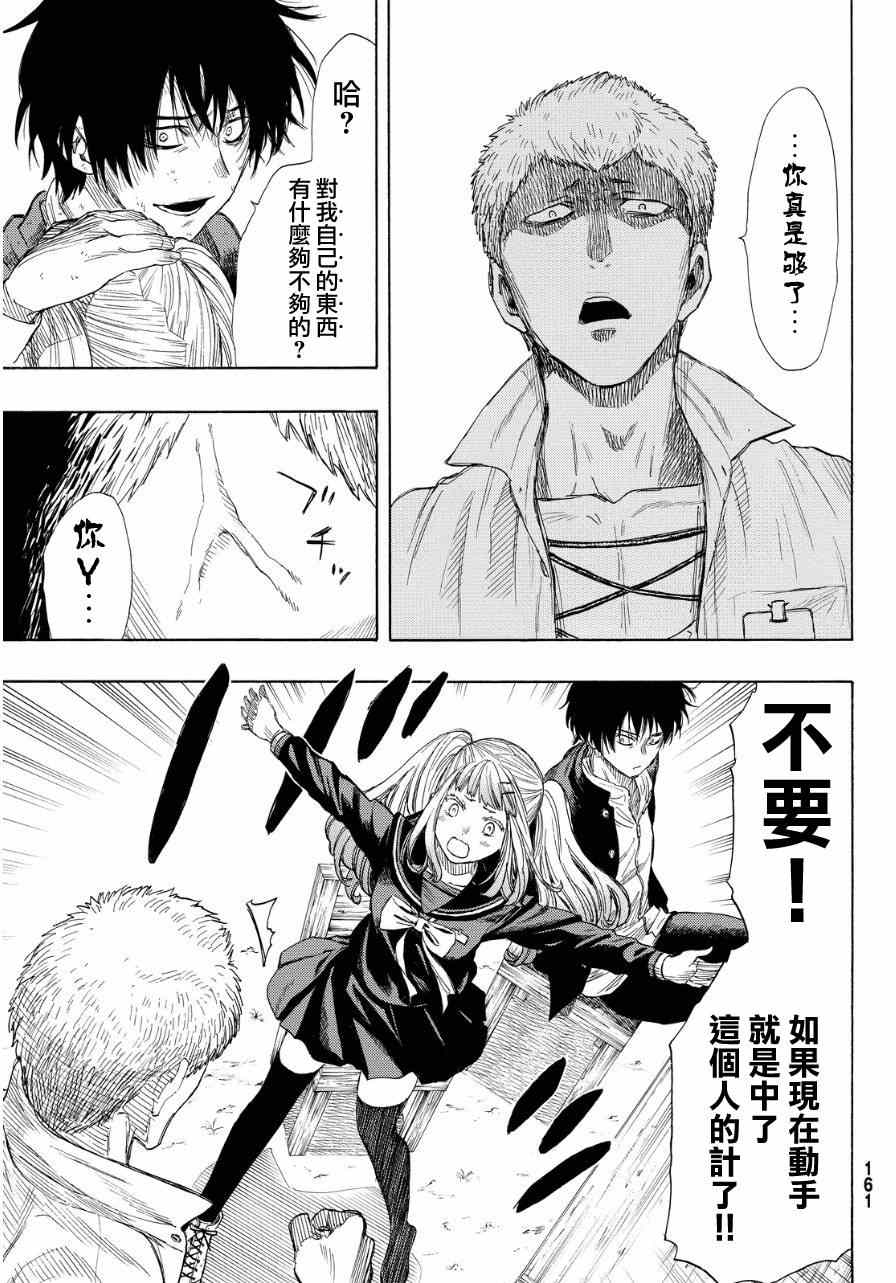 《朋友游戏》漫画最新章节第18话免费下拉式在线观看章节第【15】张图片