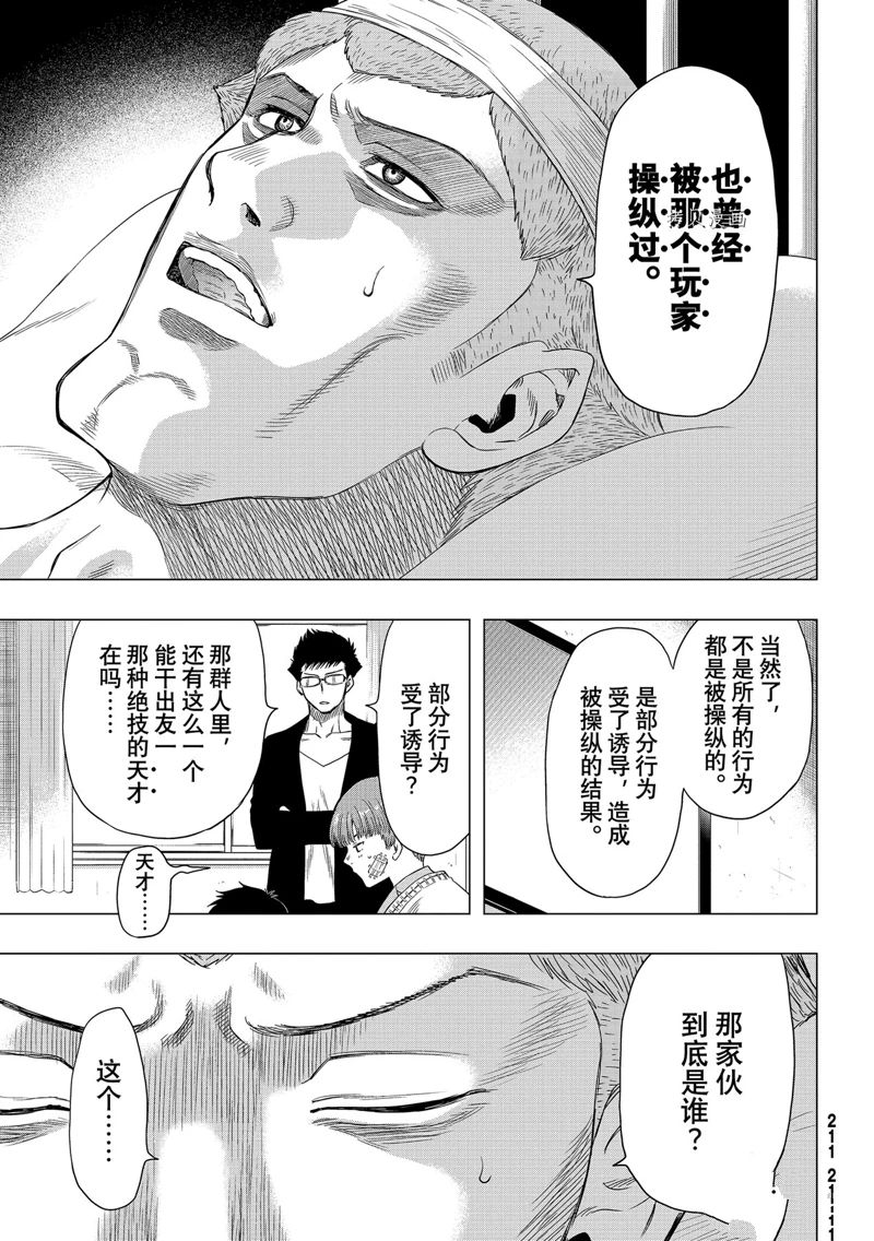 《朋友游戏》漫画最新章节第102话 试看版免费下拉式在线观看章节第【7】张图片