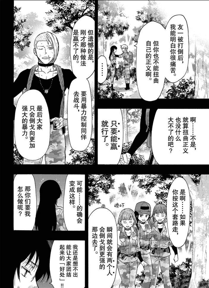 《朋友游戏》漫画最新章节第80话 试看版免费下拉式在线观看章节第【26】张图片