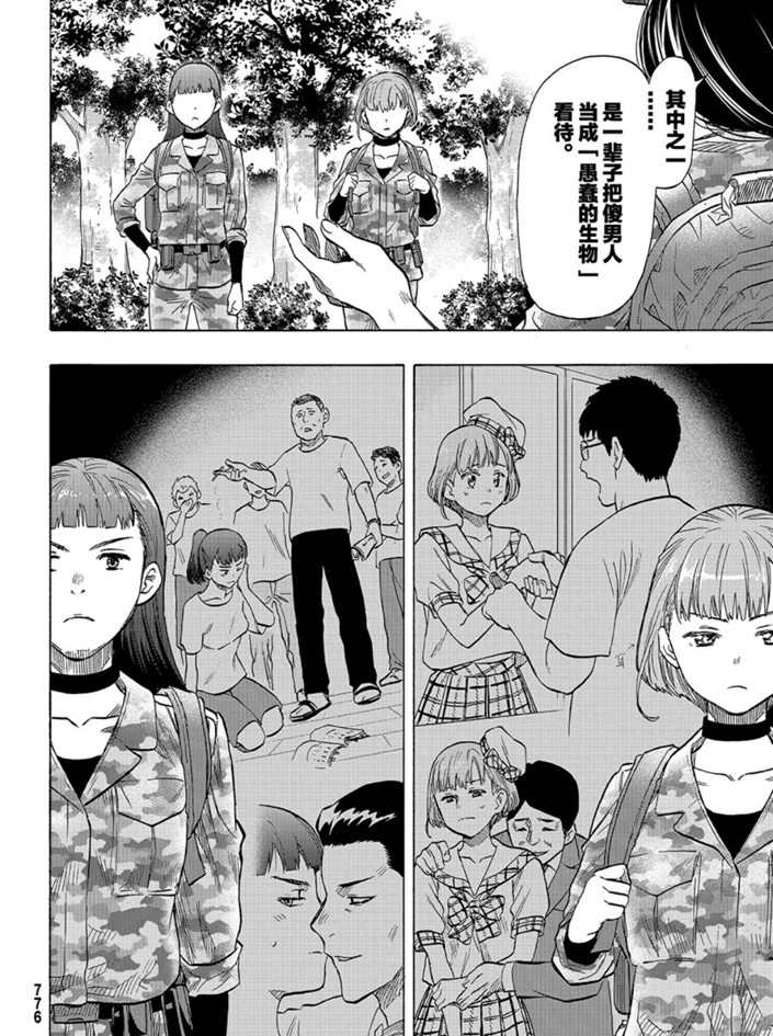 《朋友游戏》漫画最新章节第74话 试看版免费下拉式在线观看章节第【20】张图片