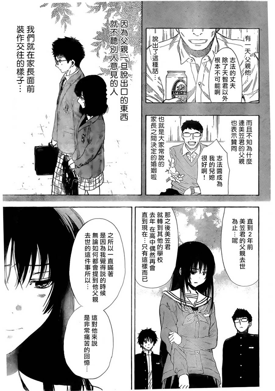 《朋友游戏》漫画最新章节第5话免费下拉式在线观看章节第【9】张图片