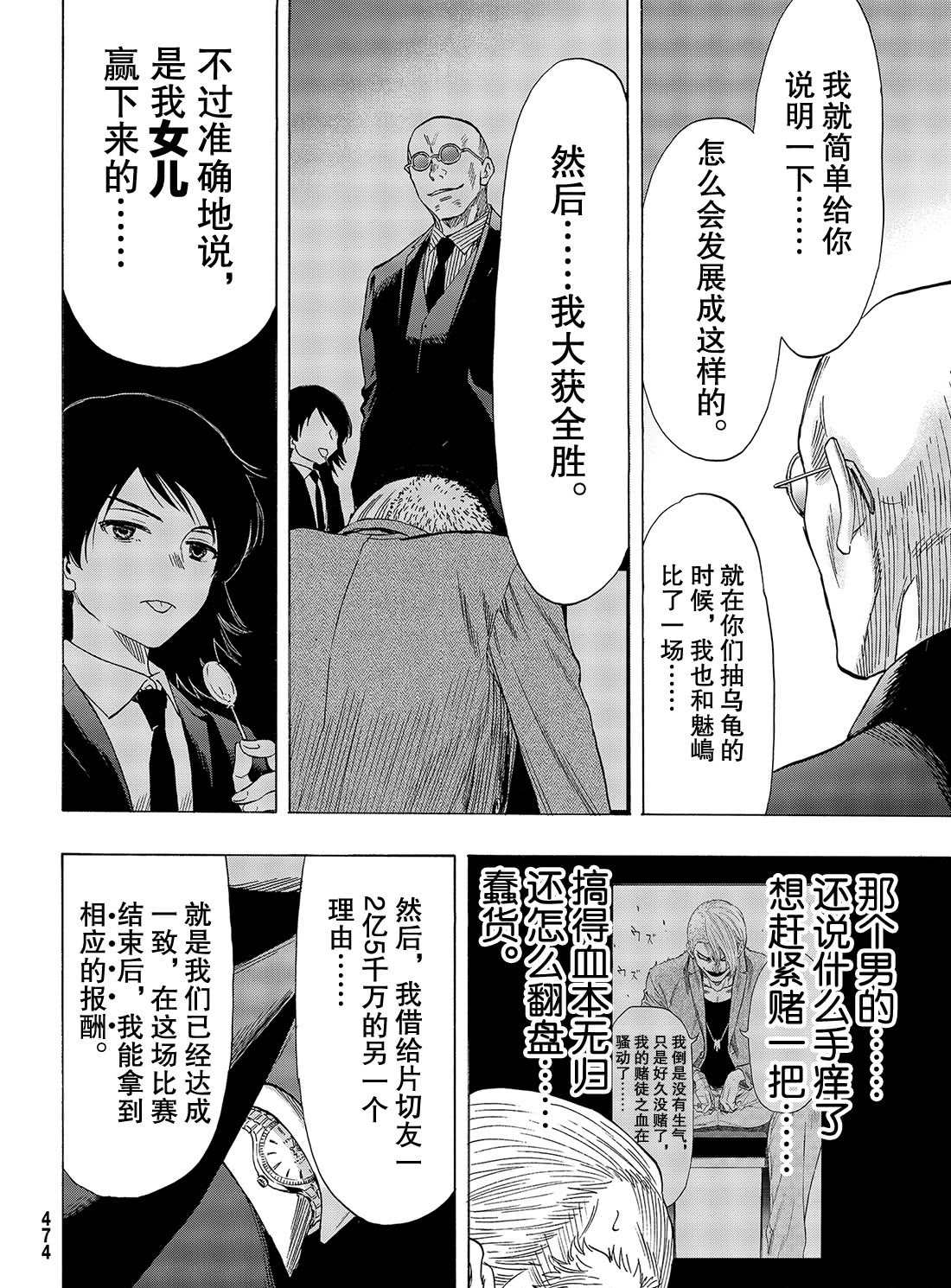 《朋友游戏》漫画最新章节第58话 试看版免费下拉式在线观看章节第【7】张图片