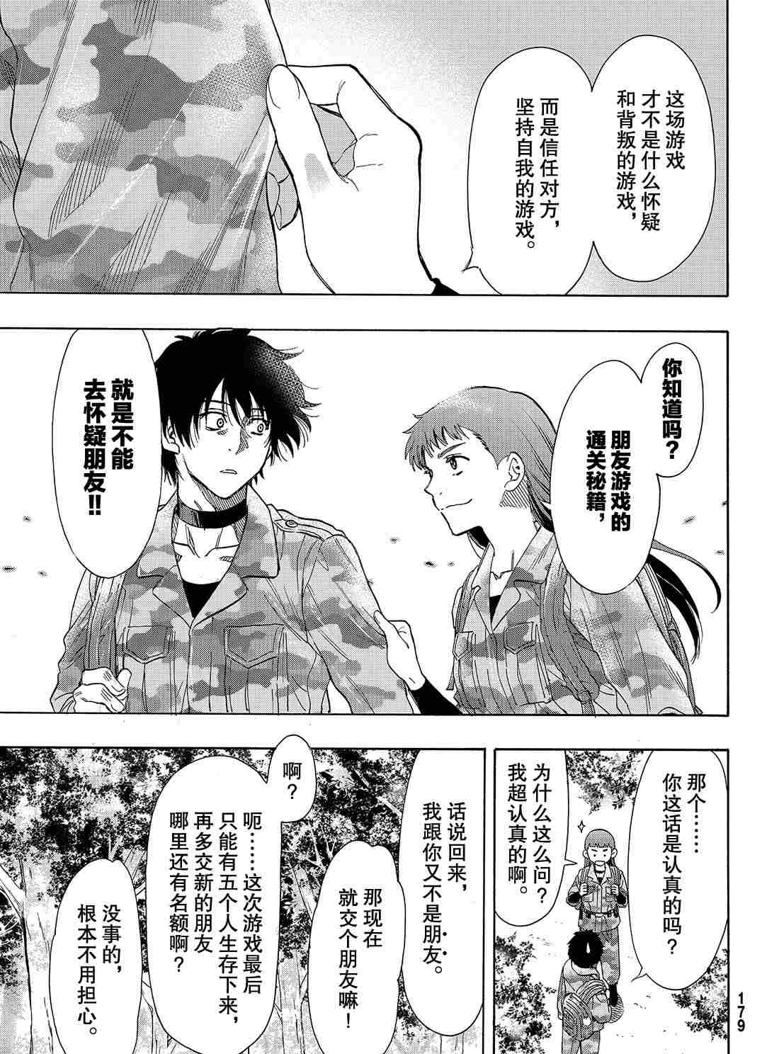 《朋友游戏》漫画最新章节第68话 试看版免费下拉式在线观看章节第【9】张图片