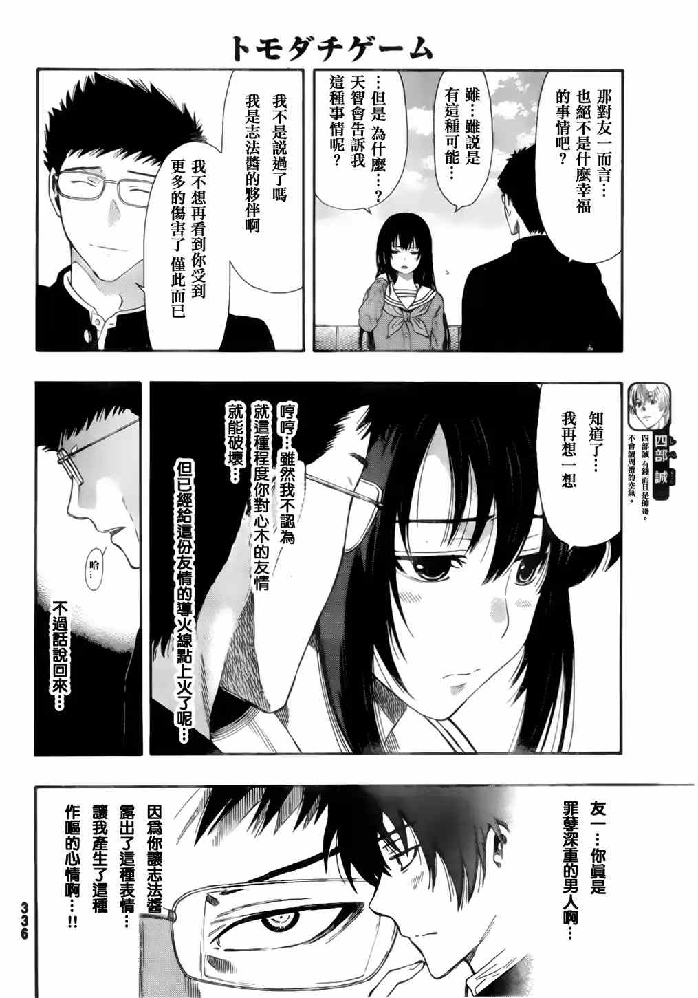 《朋友游戏》漫画最新章节第7话免费下拉式在线观看章节第【8】张图片