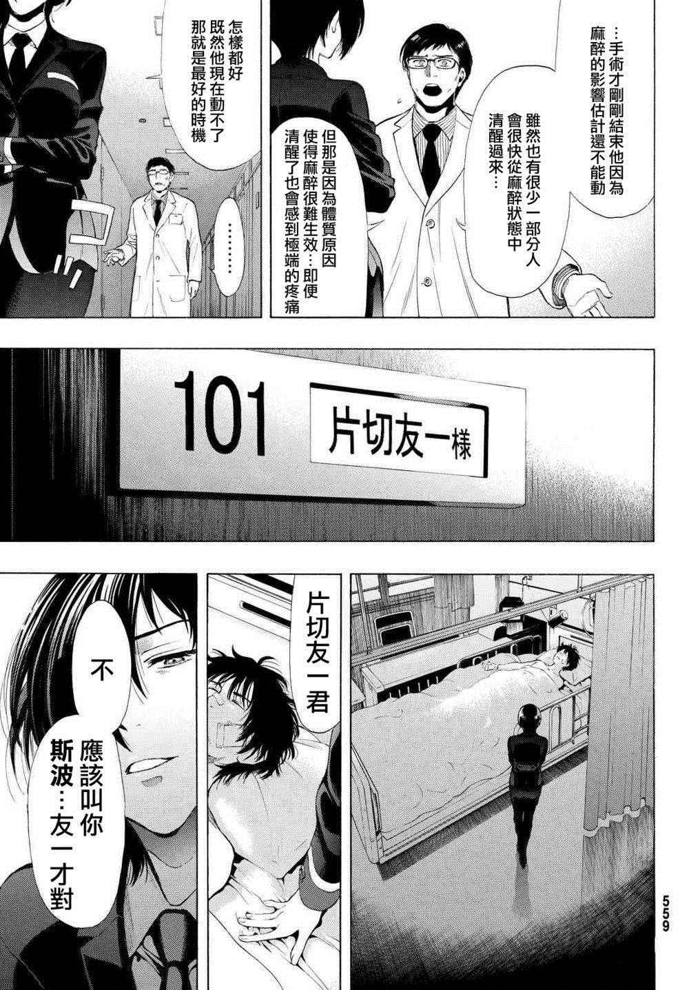 《朋友游戏》漫画最新章节第27话免费下拉式在线观看章节第【32】张图片