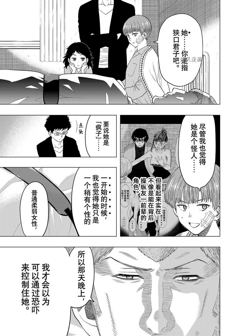 《朋友游戏》漫画最新章节第106话 试看版免费下拉式在线观看章节第【3】张图片