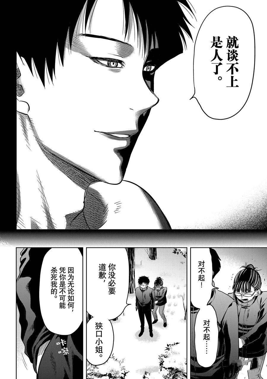 《朋友游戏》漫画最新章节第110话 试看版免费下拉式在线观看章节第【22】张图片