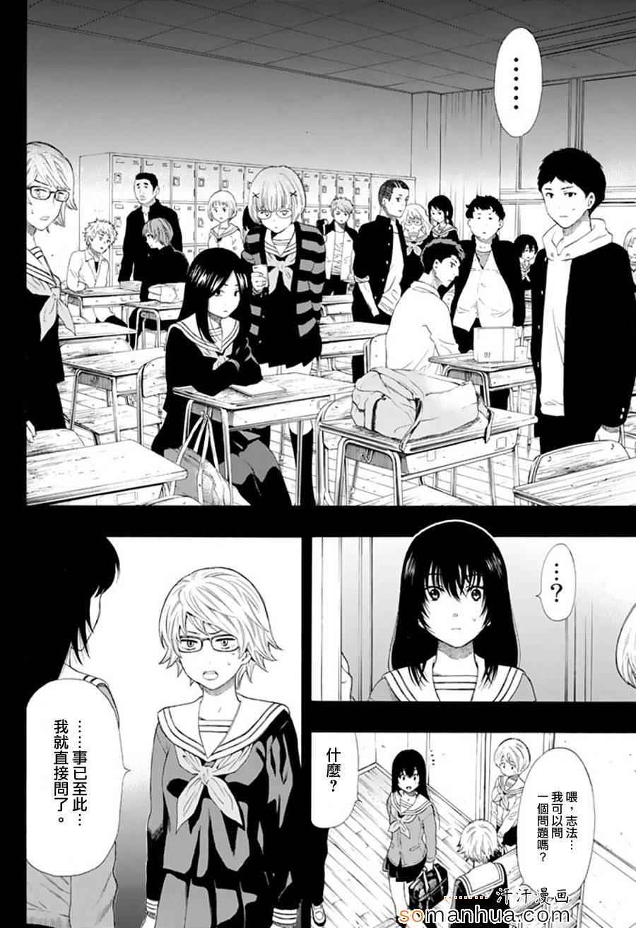 《朋友游戏》漫画最新章节第21话免费下拉式在线观看章节第【13】张图片