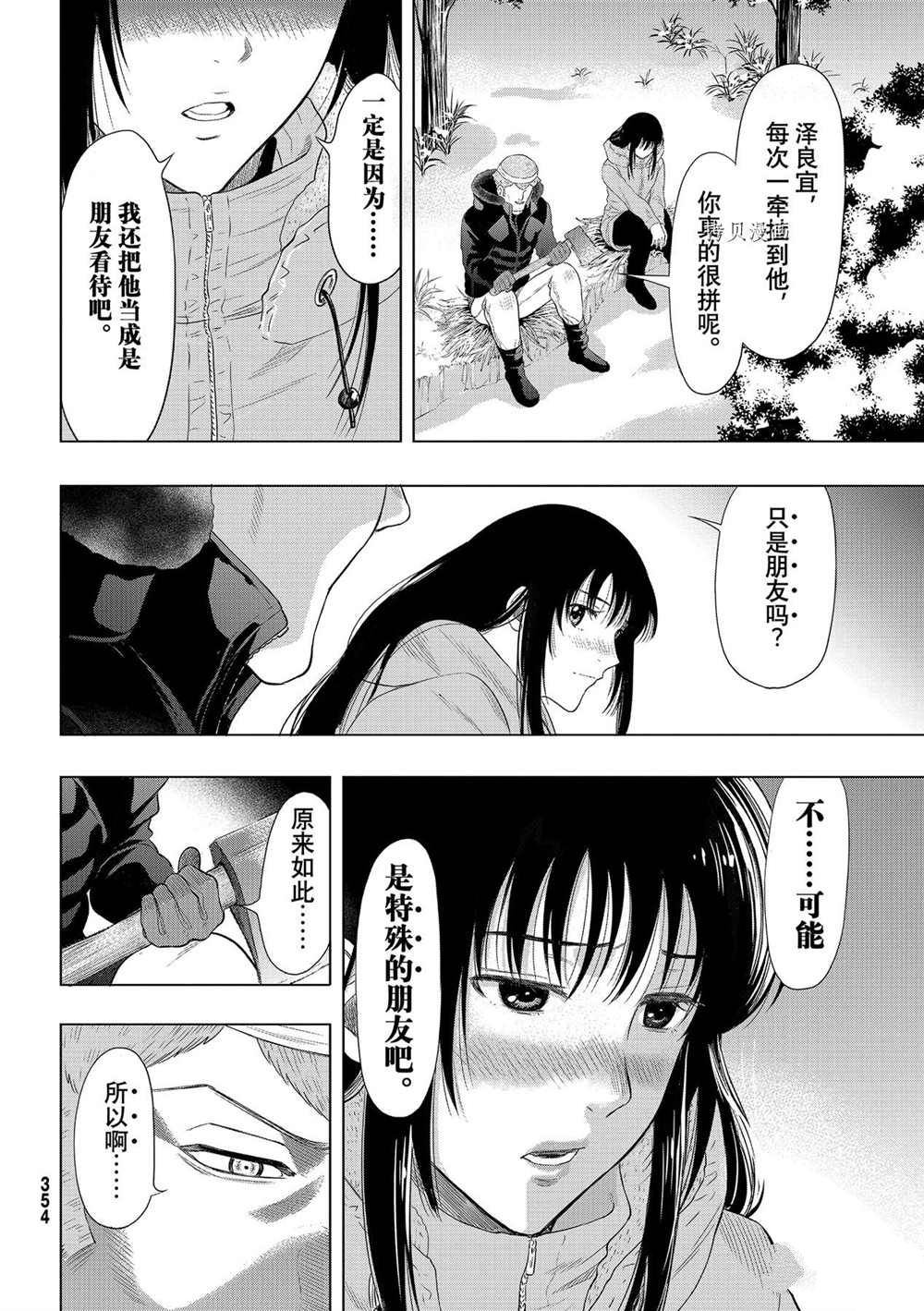 《朋友游戏》漫画最新章节第95话 试看版免费下拉式在线观看章节第【22】张图片