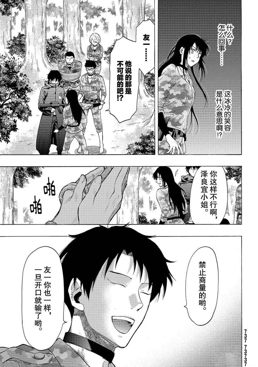 《朋友游戏》漫画最新章节第85话 试看版免费下拉式在线观看章节第【3】张图片