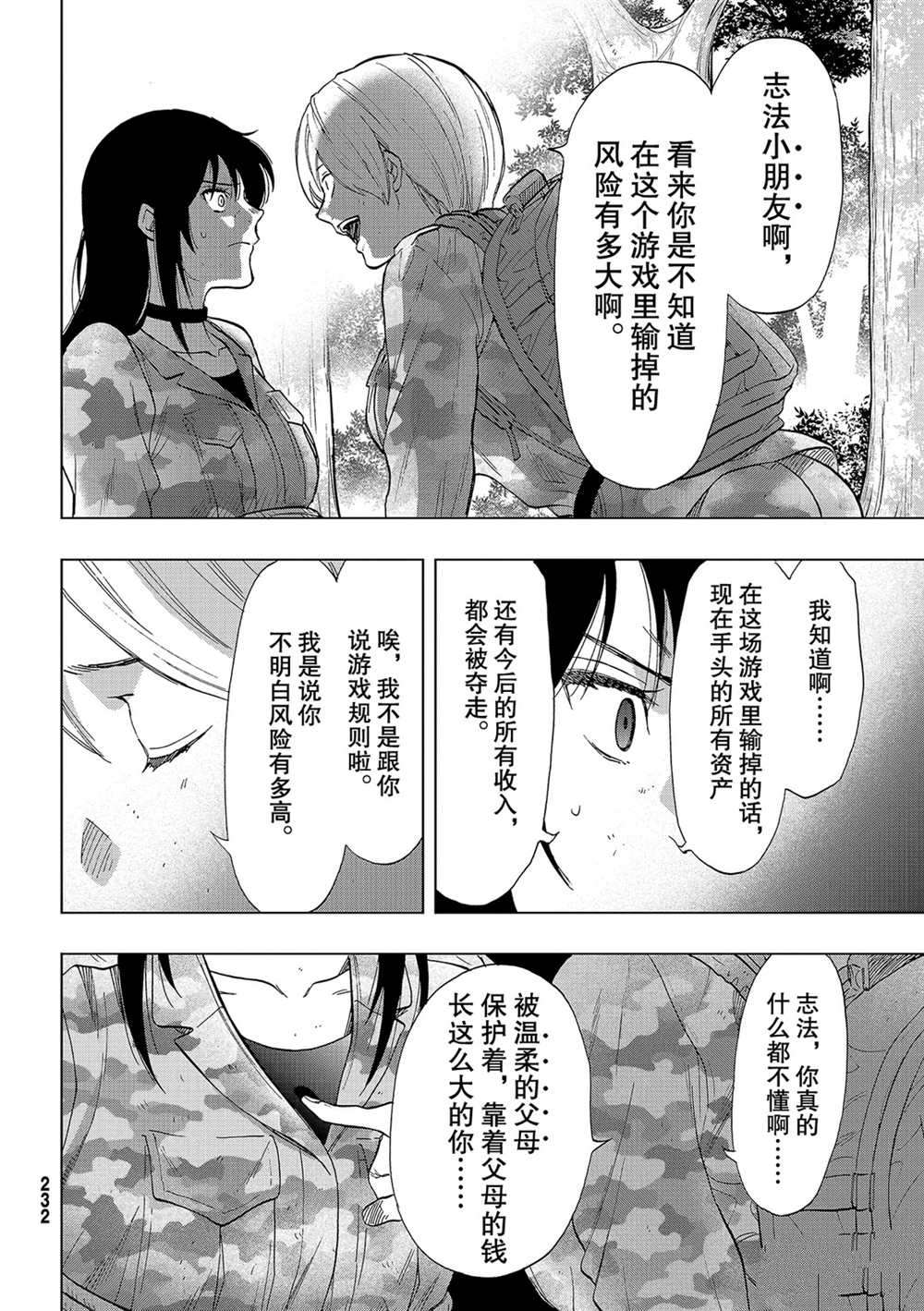 《朋友游戏》漫画最新章节第86话 试看版免费下拉式在线观看章节第【18】张图片