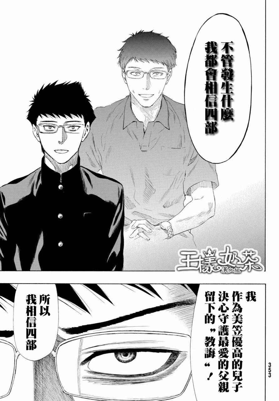 《朋友游戏》漫画最新章节第29话免费下拉式在线观看章节第【35】张图片