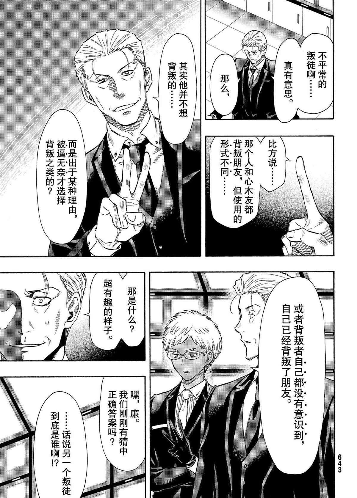 《朋友游戏》漫画最新章节第79话 试看版免费下拉式在线观看章节第【19】张图片