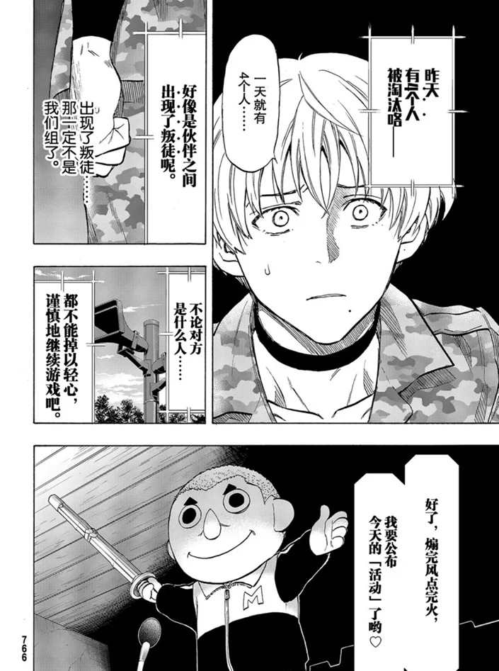 《朋友游戏》漫画最新章节第74话 试看版免费下拉式在线观看章节第【10】张图片