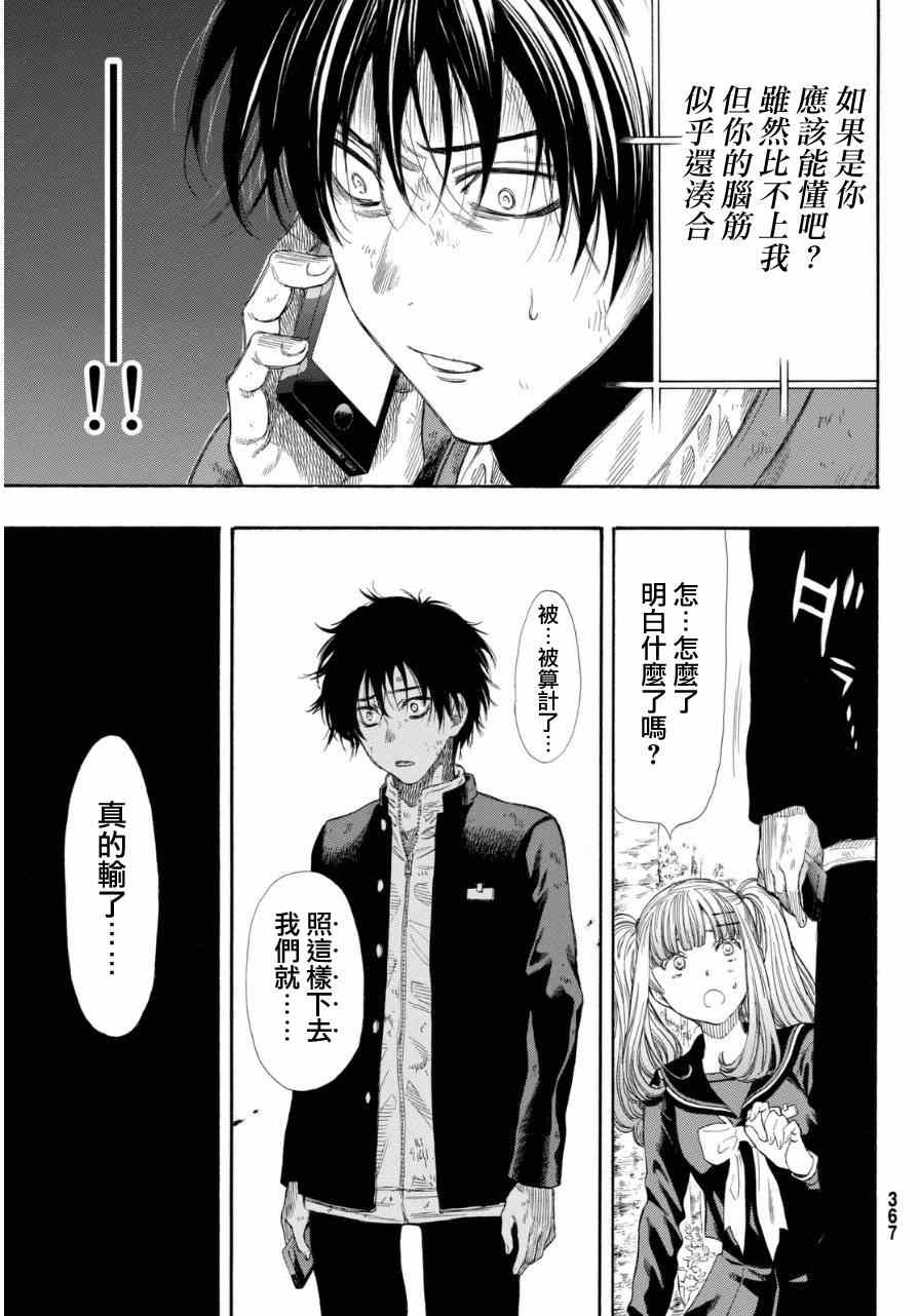 《朋友游戏》漫画最新章节第19话免费下拉式在线观看章节第【7】张图片