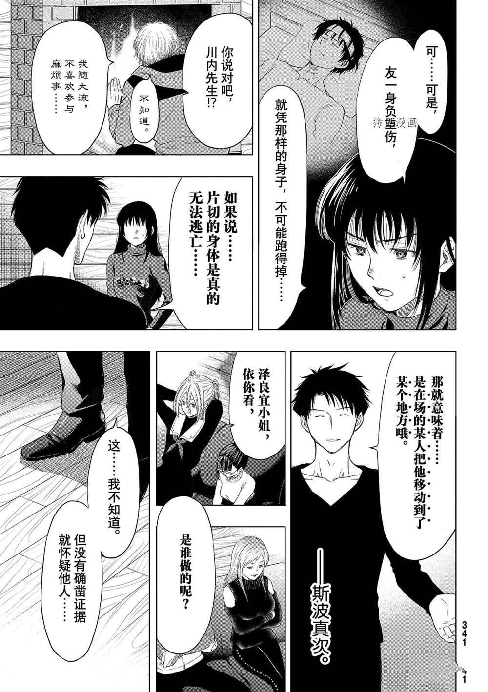 《朋友游戏》漫画最新章节第95话 试看版免费下拉式在线观看章节第【9】张图片