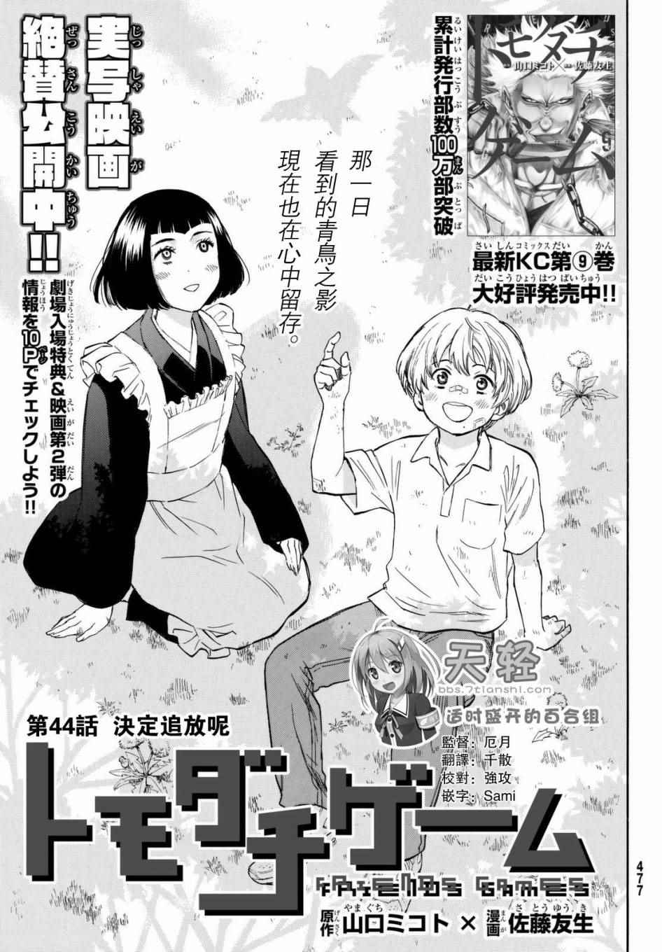 《朋友游戏》漫画最新章节第44话免费下拉式在线观看章节第【3】张图片