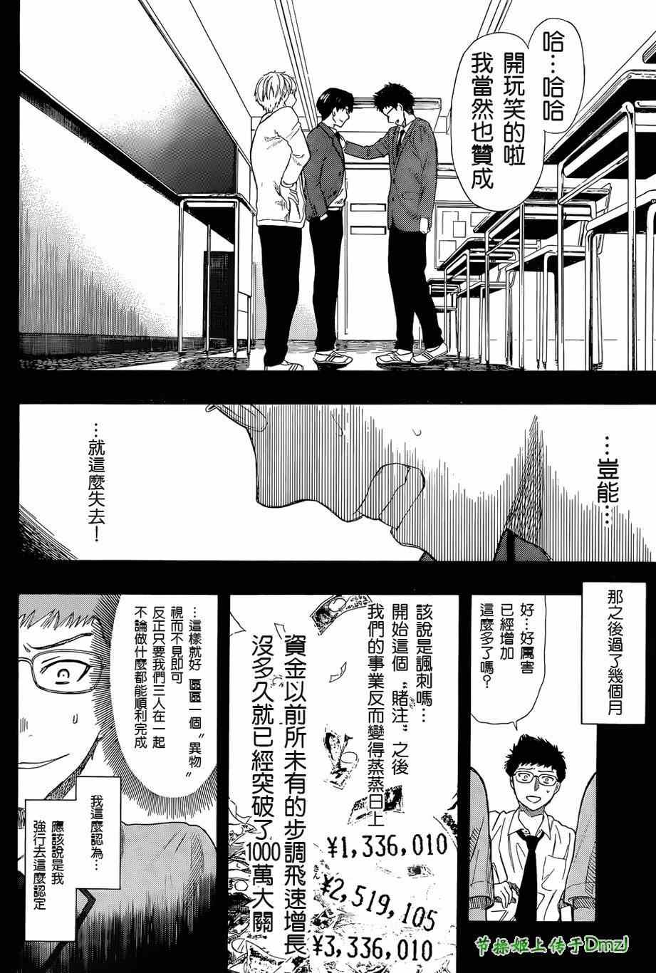 《朋友游戏》漫画最新章节第12话免费下拉式在线观看章节第【12】张图片