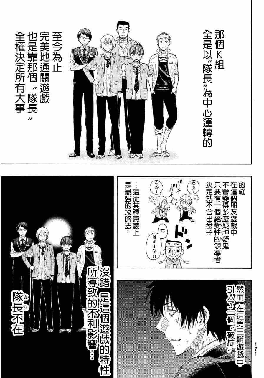 《朋友游戏》漫画最新章节第18话免费下拉式在线观看章节第【25】张图片