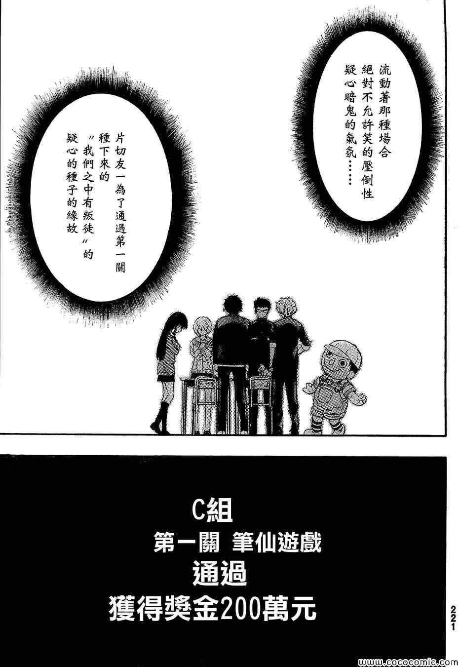 《朋友游戏》漫画最新章节第3话免费下拉式在线观看章节第【22】张图片