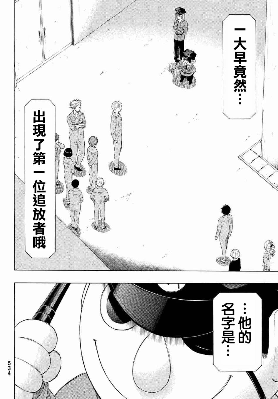 《朋友游戏》漫画最新章节第37话免费下拉式在线观看章节第【30】张图片