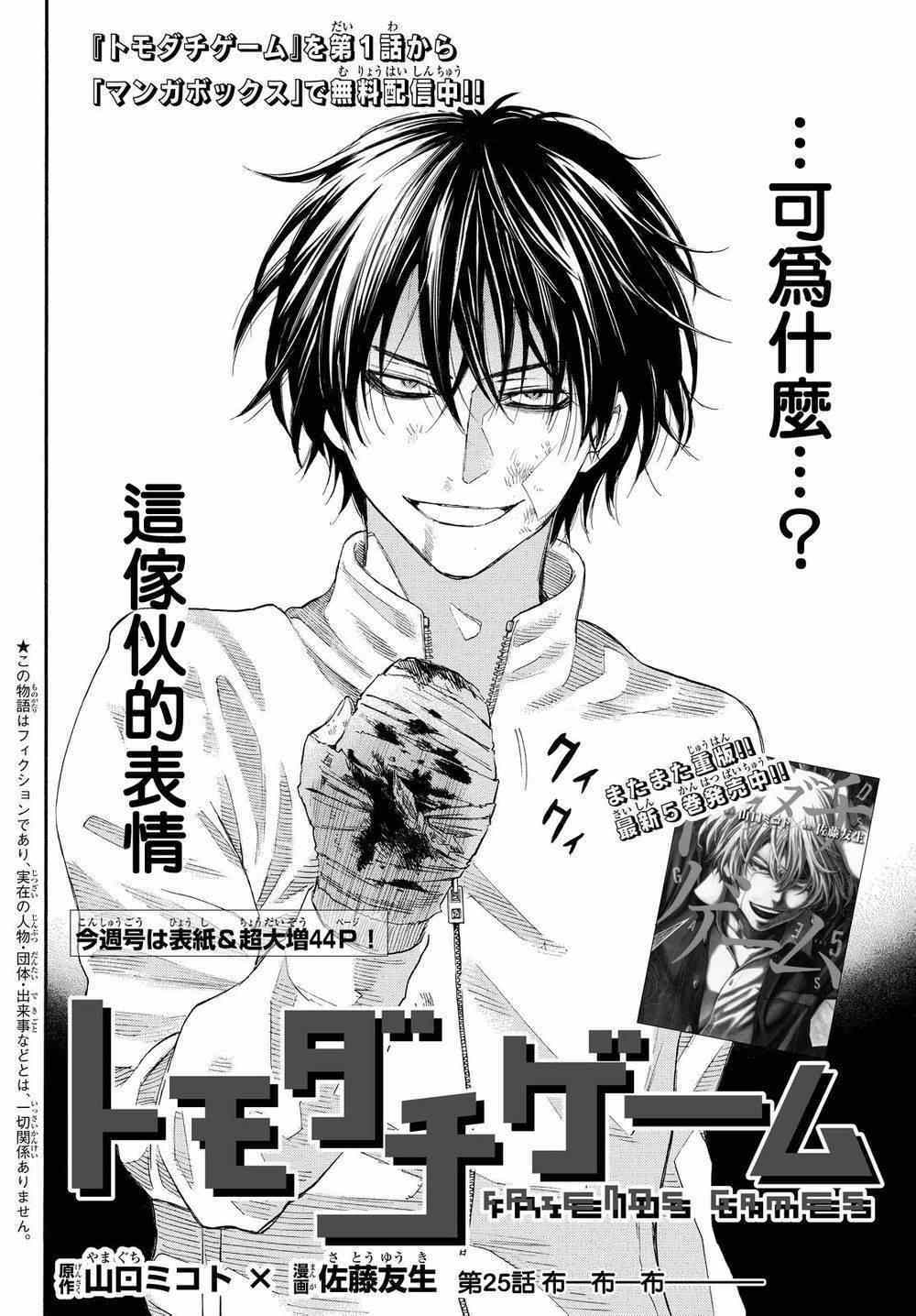 《朋友游戏》漫画最新章节第25话免费下拉式在线观看章节第【3】张图片