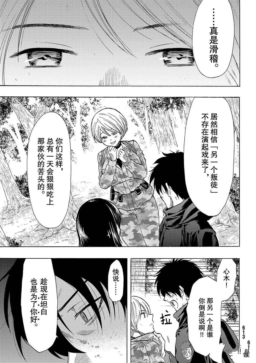 《朋友游戏》漫画最新章节第83话 试看版免费下拉式在线观看章节第【29】张图片