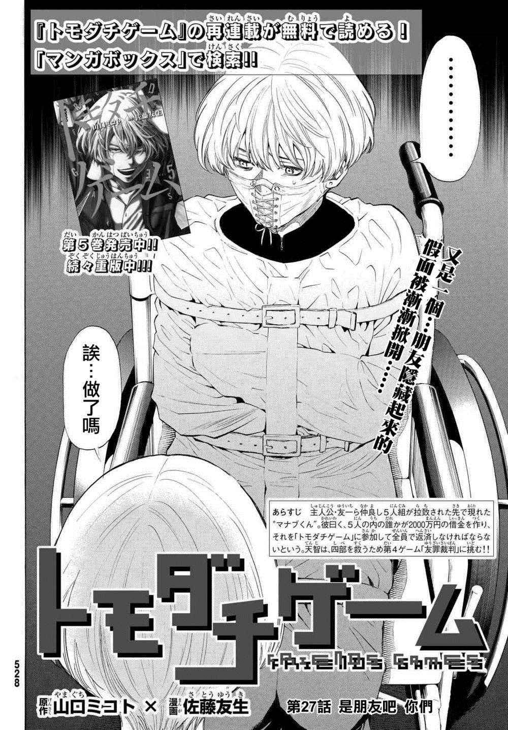 《朋友游戏》漫画最新章节第27话免费下拉式在线观看章节第【1】张图片