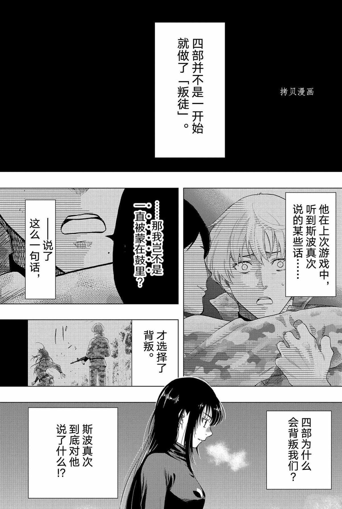 《朋友游戏》漫画最新章节第99话 试看版免费下拉式在线观看章节第【2】张图片