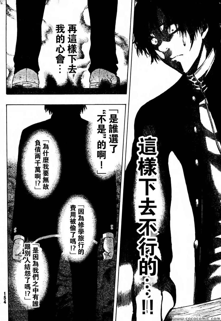 《朋友游戏》漫画最新章节第2话免费下拉式在线观看章节第【19】张图片