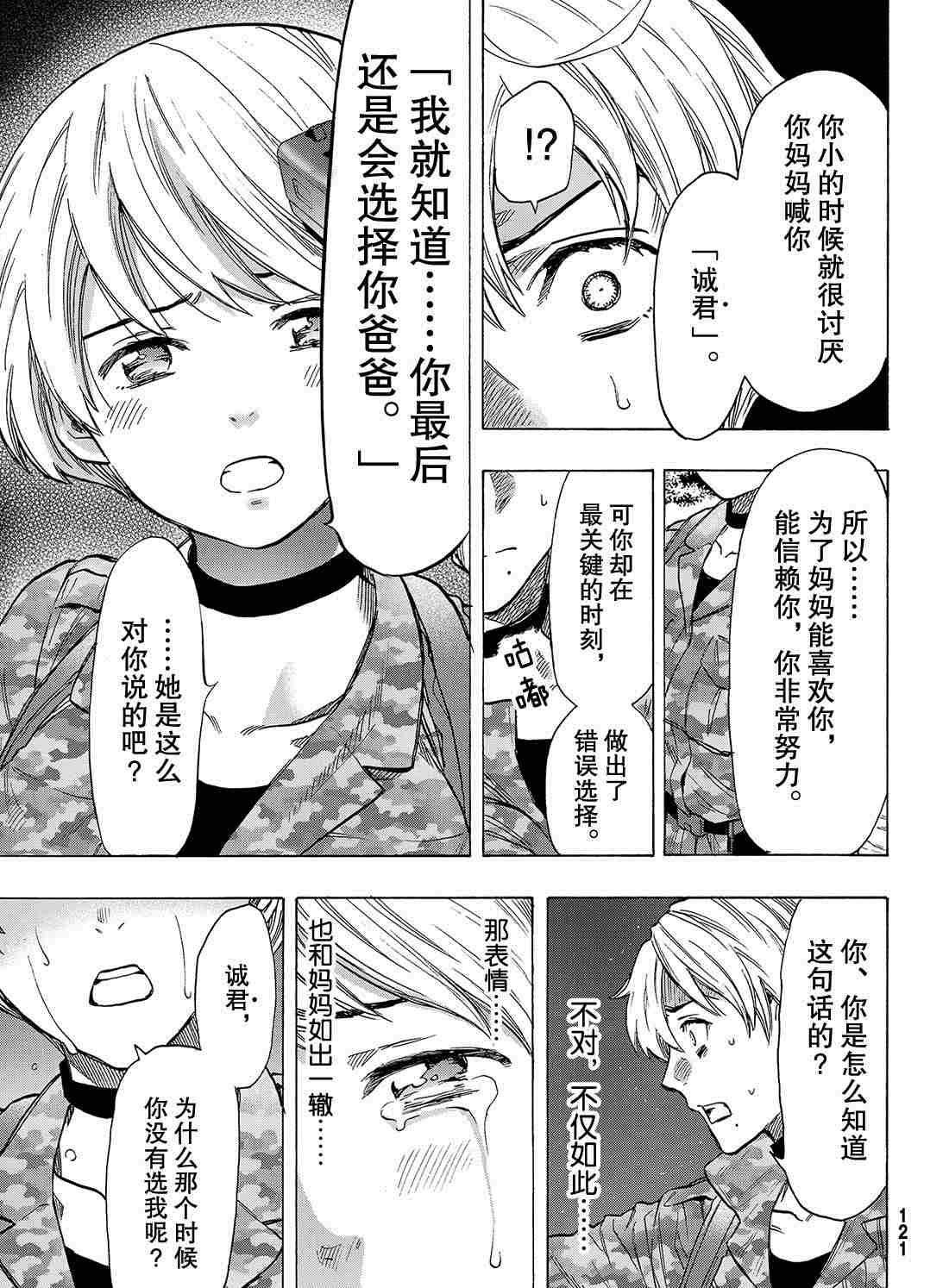 《朋友游戏》漫画最新章节第75话 试看版免费下拉式在线观看章节第【29】张图片