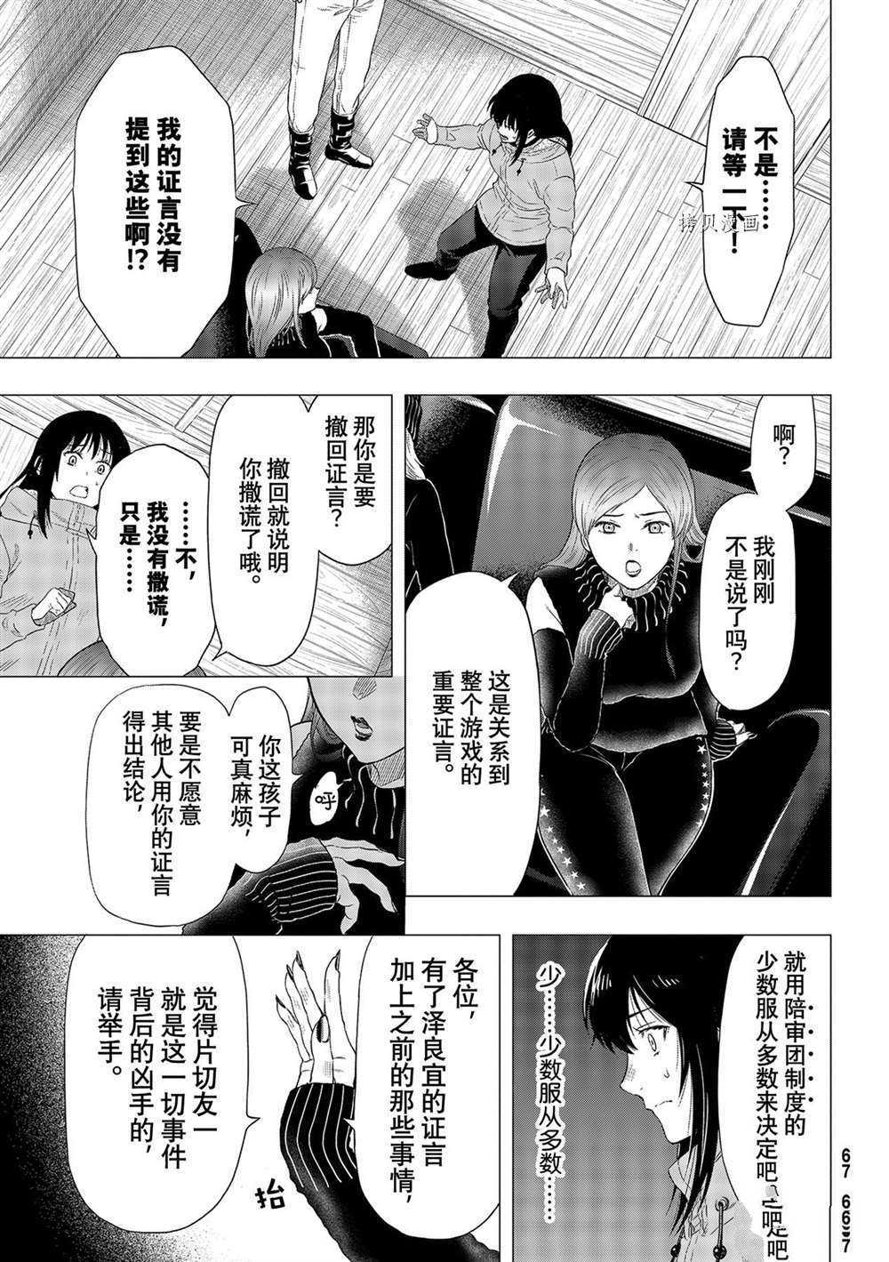 《朋友游戏》漫画最新章节第94话 试看版免费下拉式在线观看章节第【15】张图片