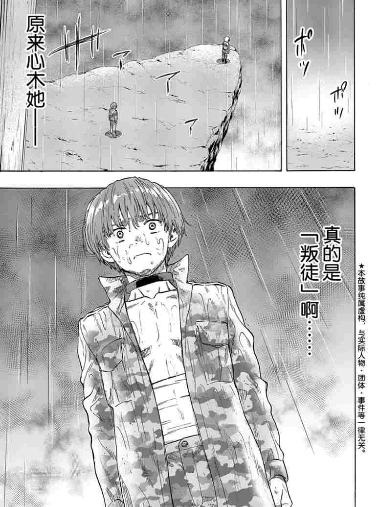 《朋友游戏》漫画最新章节第73话 试看版免费下拉式在线观看章节第【4】张图片